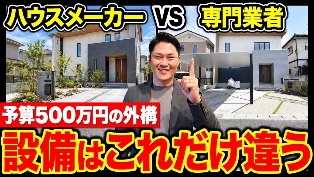 外構はハウスメーカーと専門業者どっち？費用と対応力を徹底比較