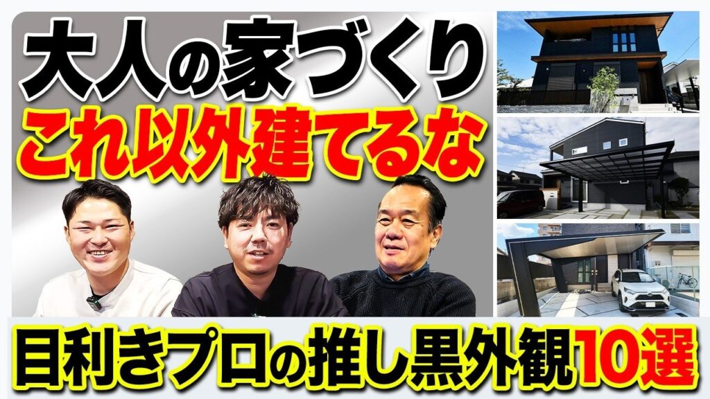 黒い外観の家は外構で決まる|プロが語る10の設計ポイント