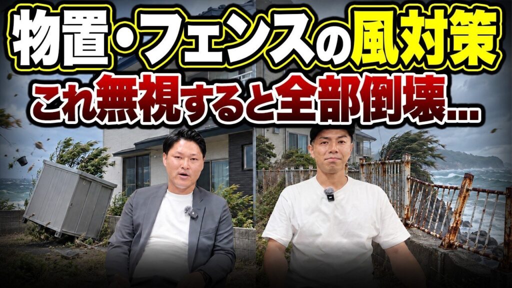 外構計画で損する地域特有の注意点5選|千葉の風・塩害・地盤