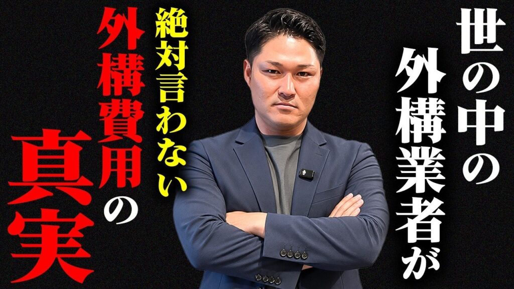 外構業者の闇とは？見積もり高騰の裏側と失敗しない業者選び